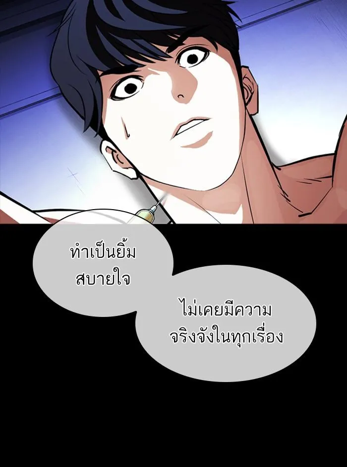 Lookism ลุกคิซึม ตอนที่ 396 หน้า 70