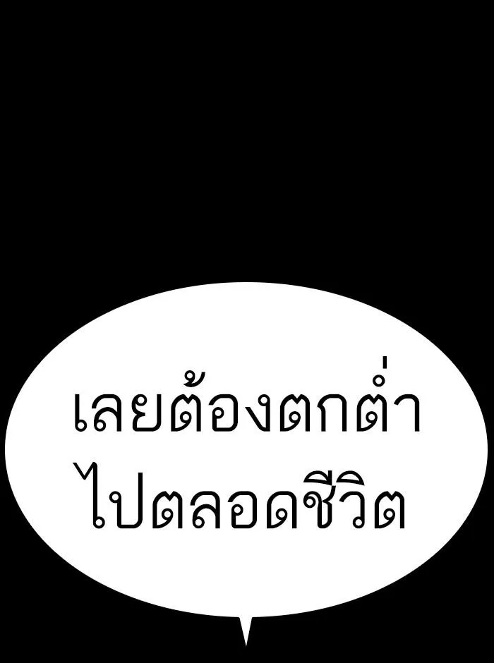 Lookism ลุกคิซึม ตอนที่ 396 หน้า 71