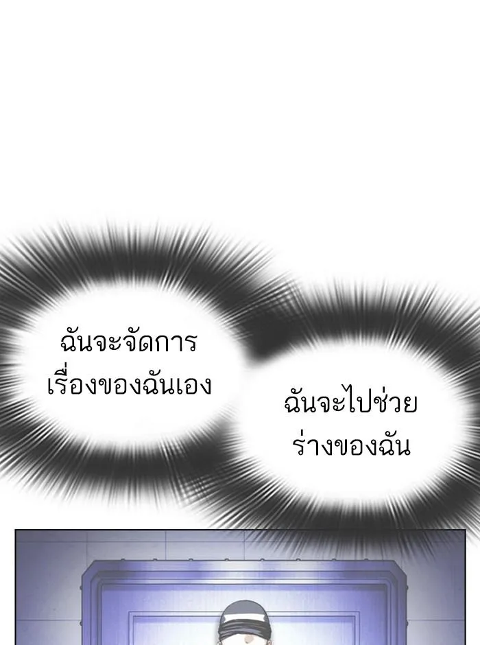 Lookism ลุกคิซึม ตอนที่ 396 หน้า 76