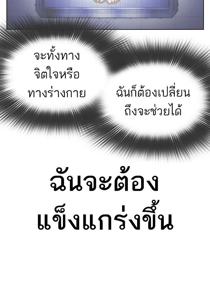 Lookism ลุกคิซึม ตอนที่ 396 หน้า 78