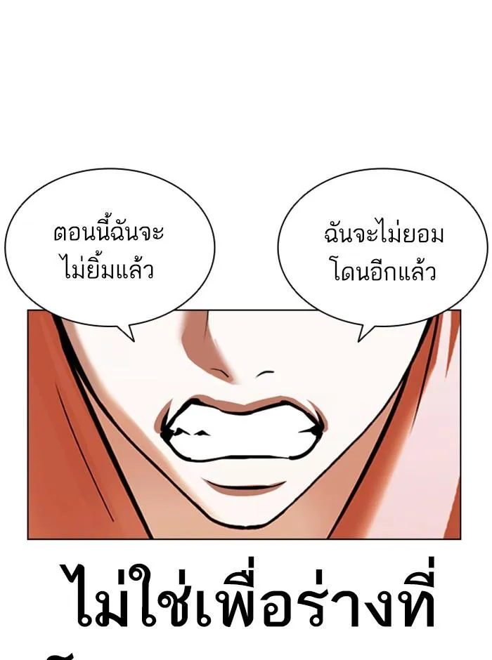 Lookism ลุกคิซึม ตอนที่ 396 หน้า 79