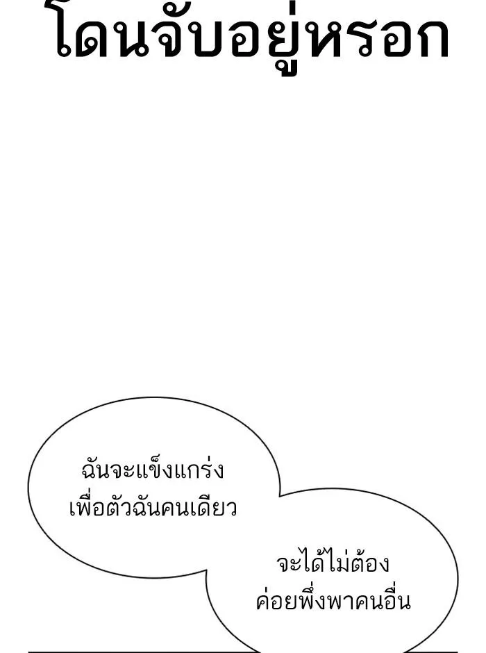 Lookism ลุกคิซึม ตอนที่ 396 หน้า 80