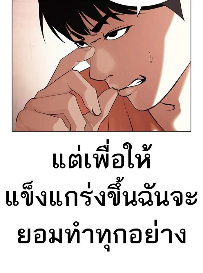 Lookism ลุกคิซึม ตอนที่ 396 หน้า 81