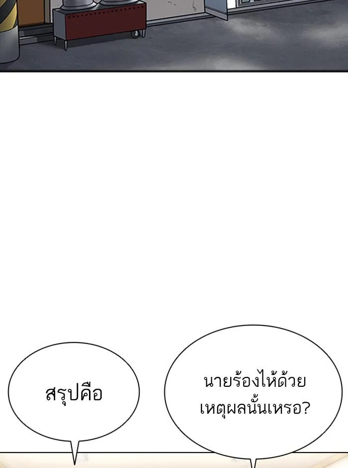 Lookism ลุกคิซึม ตอนที่ 396 หน้า 83