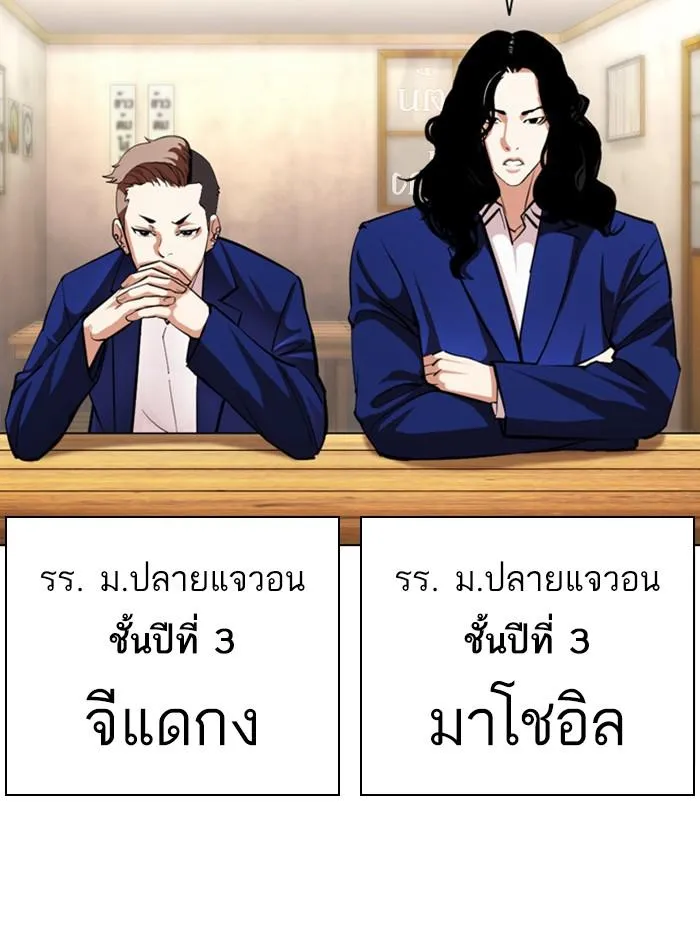 Lookism ลุกคิซึม ตอนที่ 396 หน้า 84
