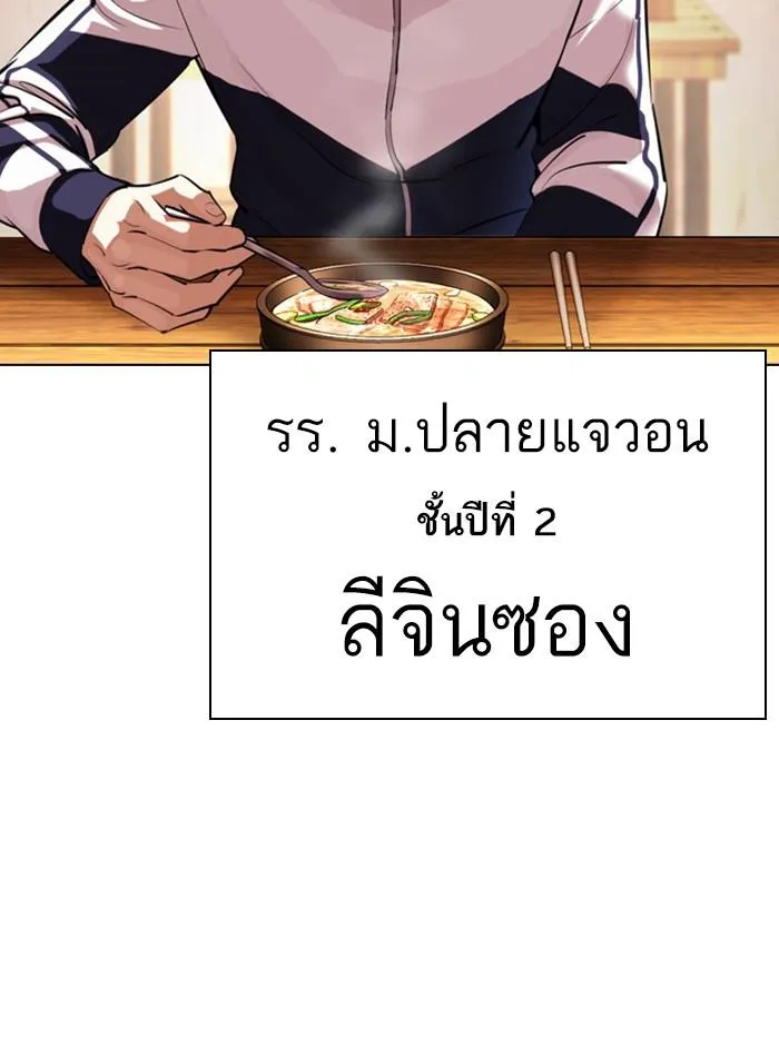 Lookism ลุกคิซึม ตอนที่ 396 หน้า 86