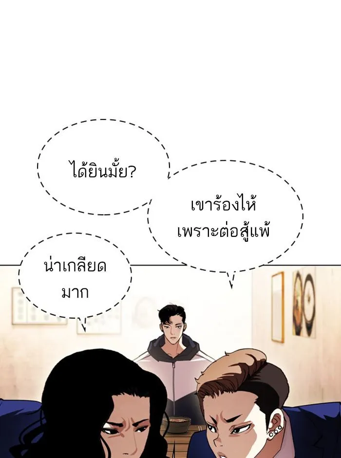 Lookism ลุกคิซึม ตอนที่ 396 หน้า 87