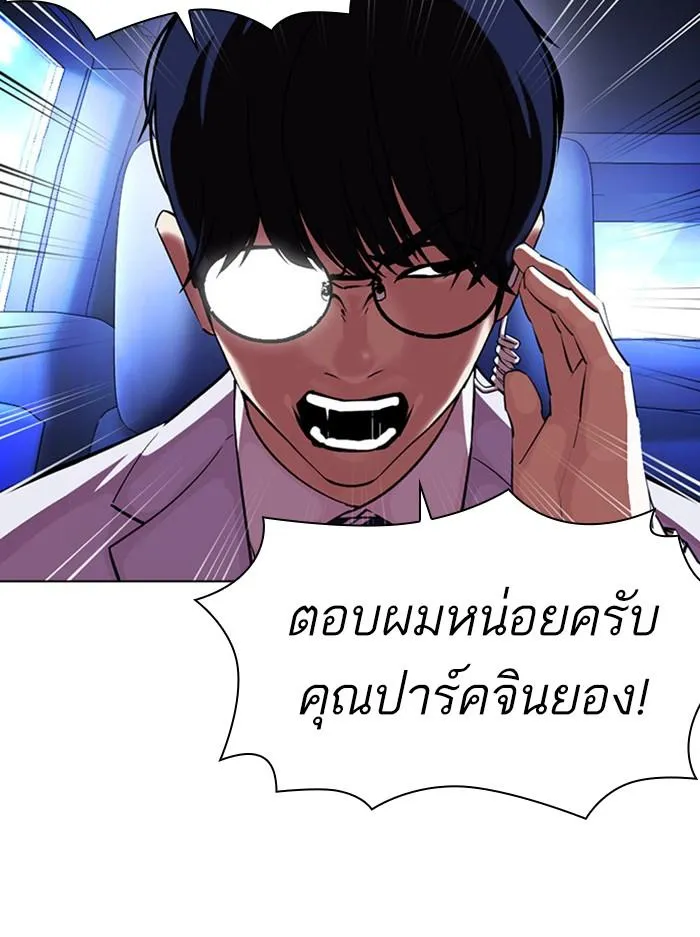 Lookism ลุกคิซึม ตอนที่ 396 หน้า 9