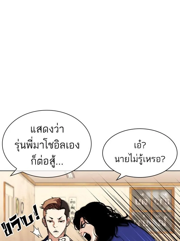 Lookism ลุกคิซึม ตอนที่ 396 หน้า 92