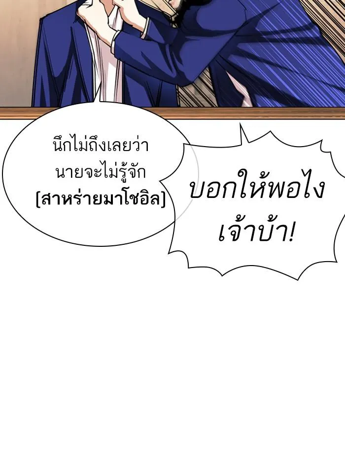 Lookism ลุกคิซึม ตอนที่ 396 หน้า 93