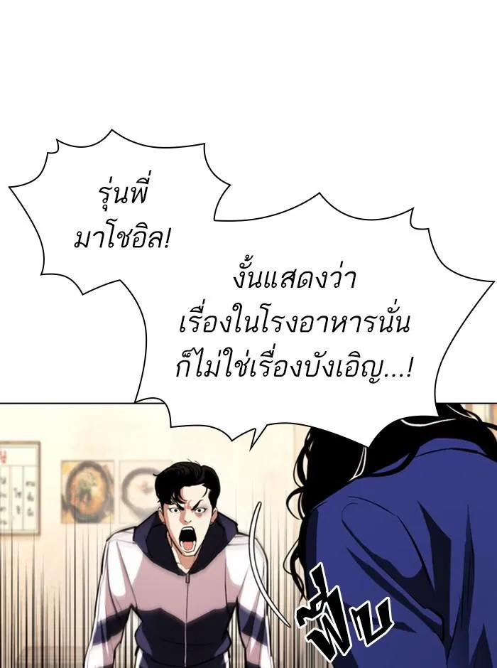 Lookism ลุกคิซึม ตอนที่ 396 หน้า 94
