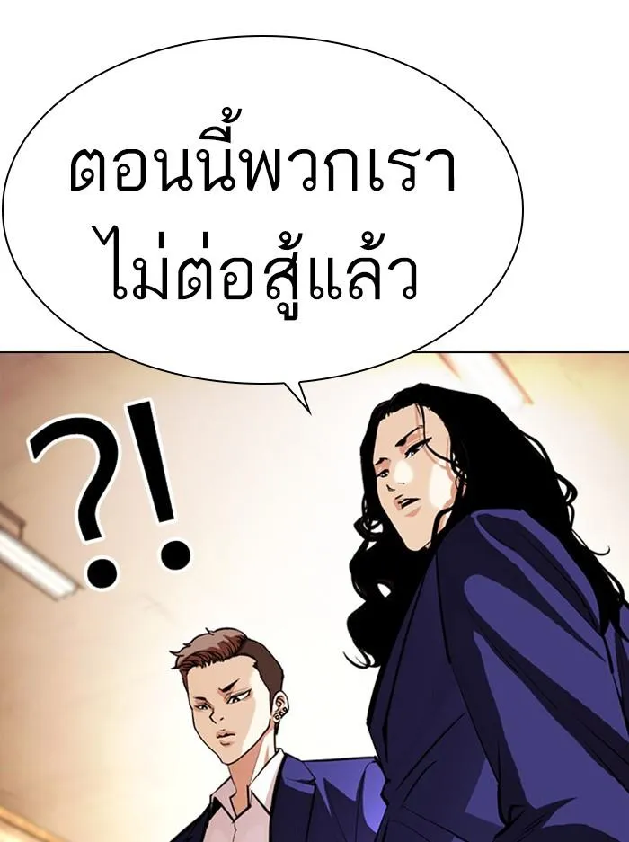 Lookism ลุกคิซึม ตอนที่ 396 หน้า 96