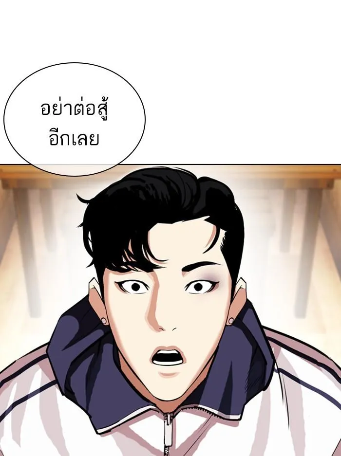 Lookism ลุกคิซึม ตอนที่ 396 หน้า 98
