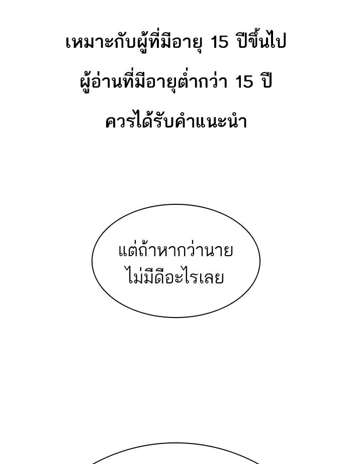 Lookism ลุกคิซึม ตอนที่ 397 หน้า 1