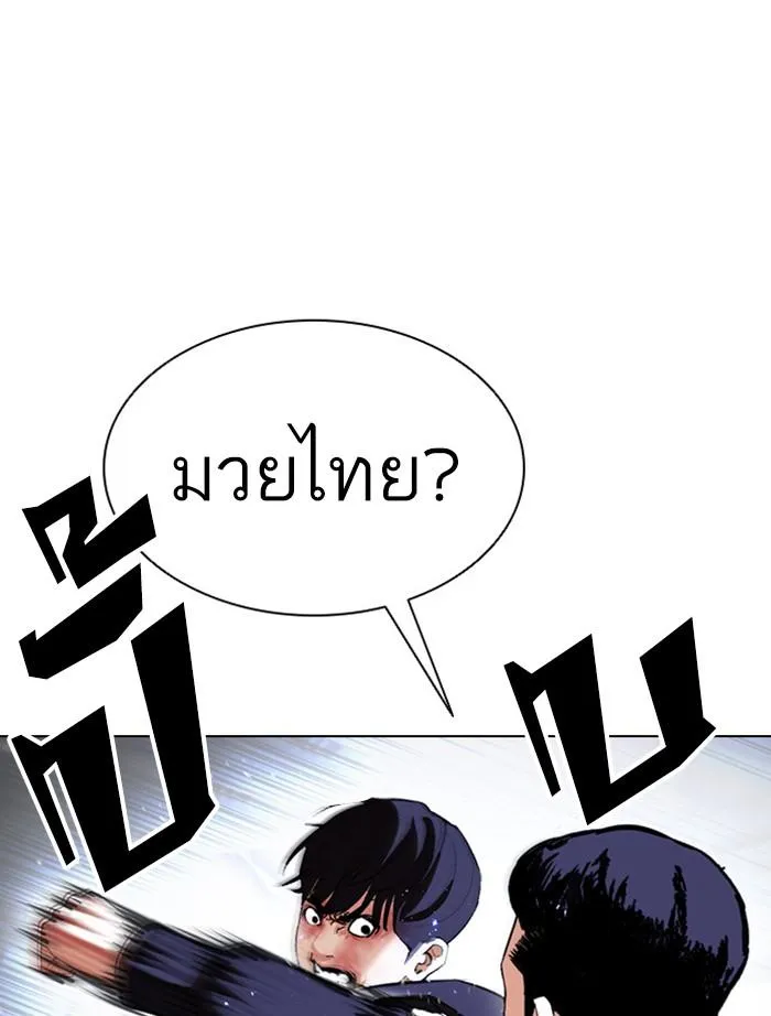 Lookism ลุกคิซึม ตอนที่ 397 หน้า 10
