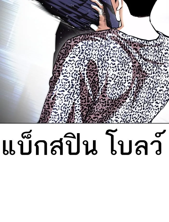 Lookism ลุกคิซึม ตอนที่ 397 หน้า 11