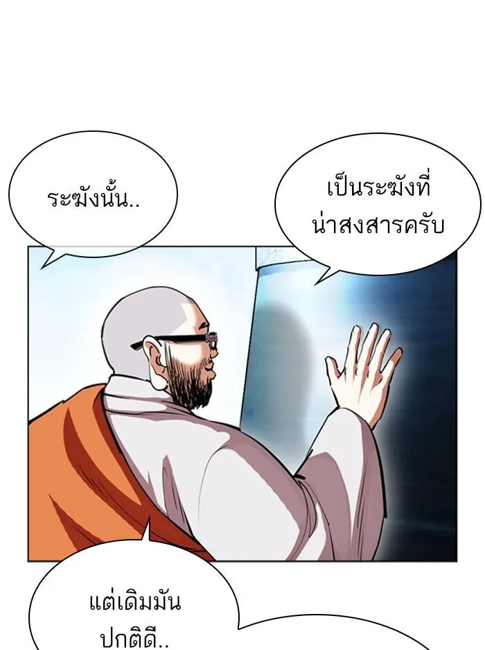 Lookism ลุกคิซึม ตอนที่ 397 หน้า 110