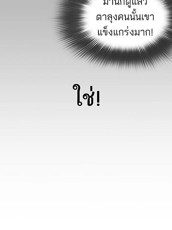 Lookism ลุกคิซึม ตอนที่ 397 หน้า 116