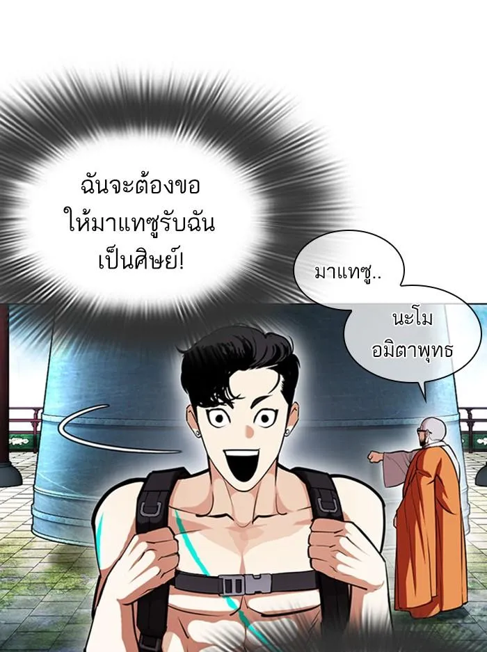 Lookism ลุกคิซึม ตอนที่ 397 หน้า 117