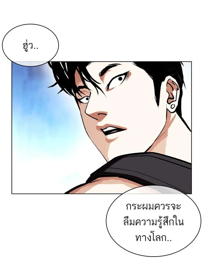 Lookism ลุกคิซึม ตอนที่ 397 หน้า 122
