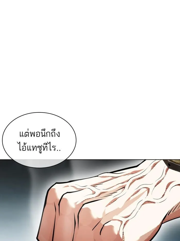 Lookism ลุกคิซึม ตอนที่ 397 หน้า 123