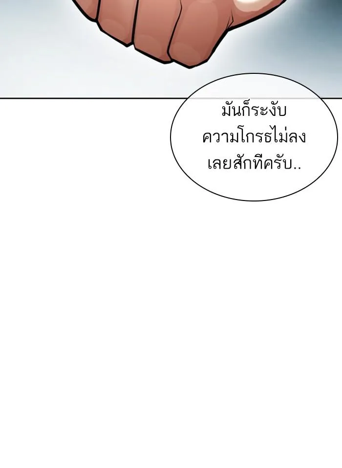 Lookism ลุกคิซึม ตอนที่ 397 หน้า 124