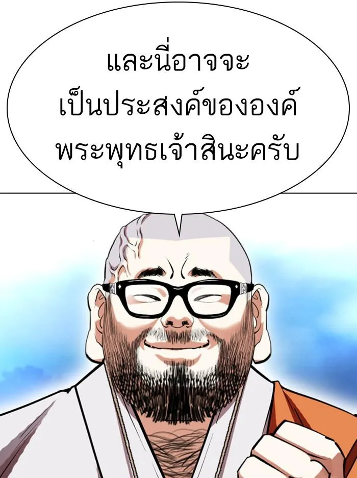 Lookism ลุกคิซึม ตอนที่ 397 หน้า 125