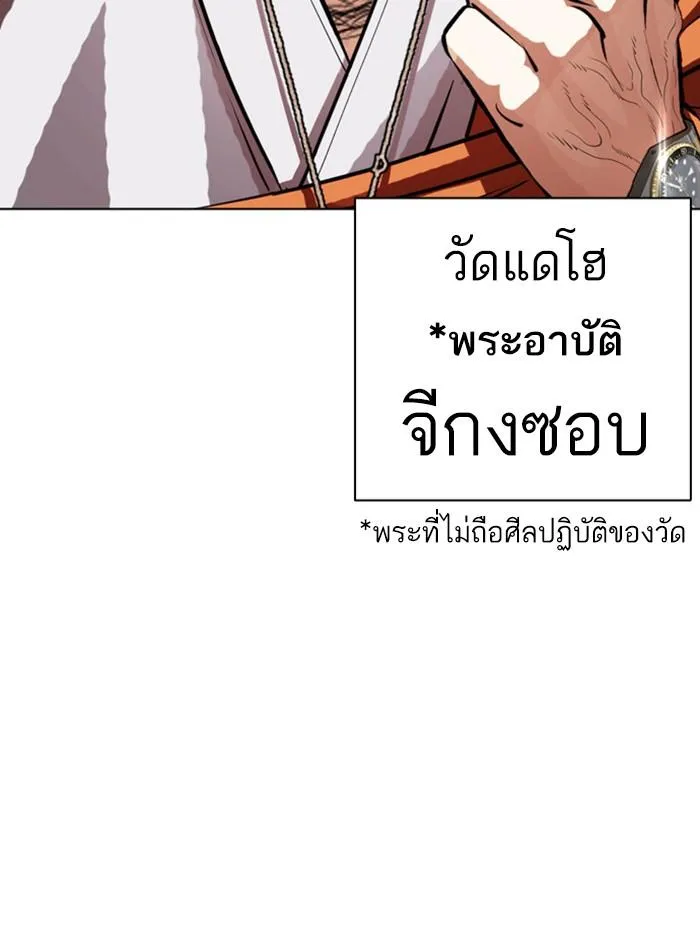Lookism ลุกคิซึม ตอนที่ 397 หน้า 126