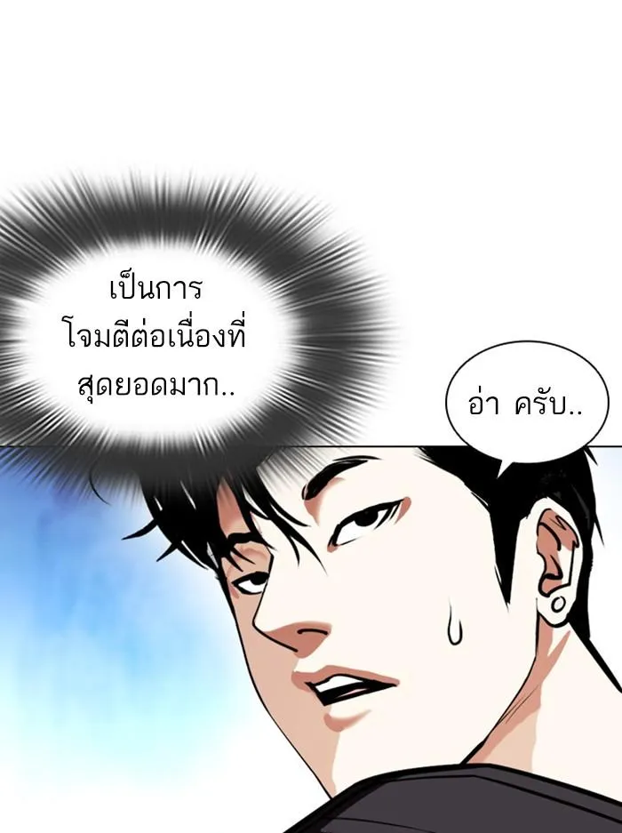 Lookism ลุกคิซึม ตอนที่ 397 หน้า 127