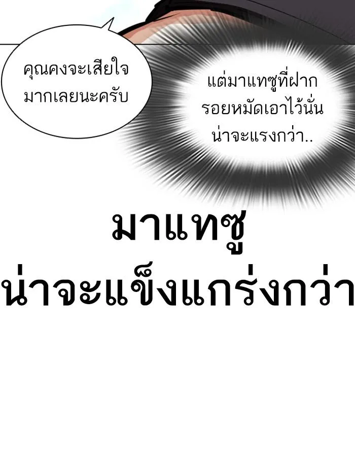 Lookism ลุกคิซึม ตอนที่ 397 หน้า 128
