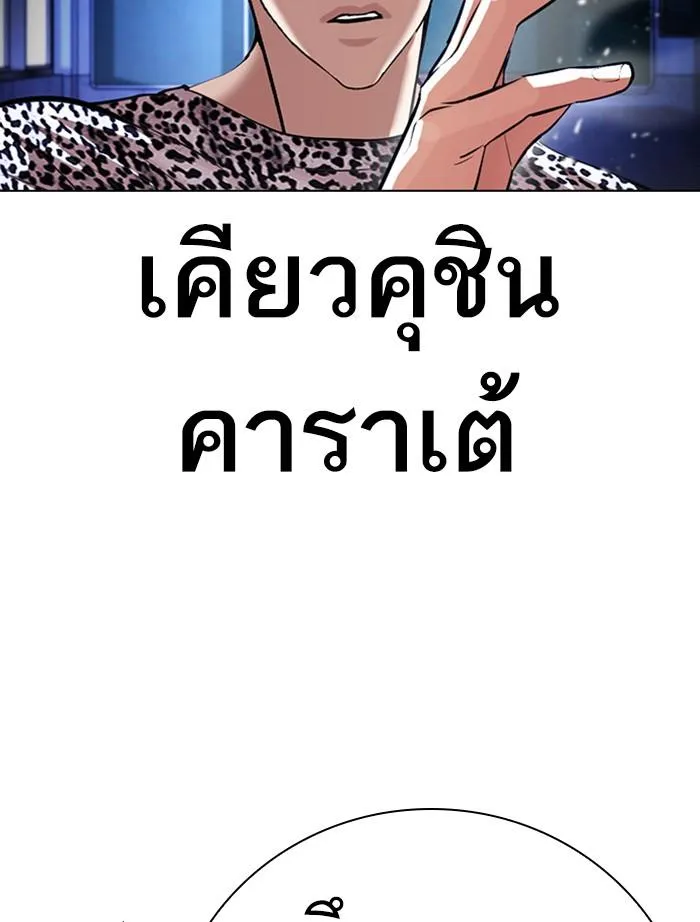 Lookism ลุกคิซึม ตอนที่ 397 หน้า 13