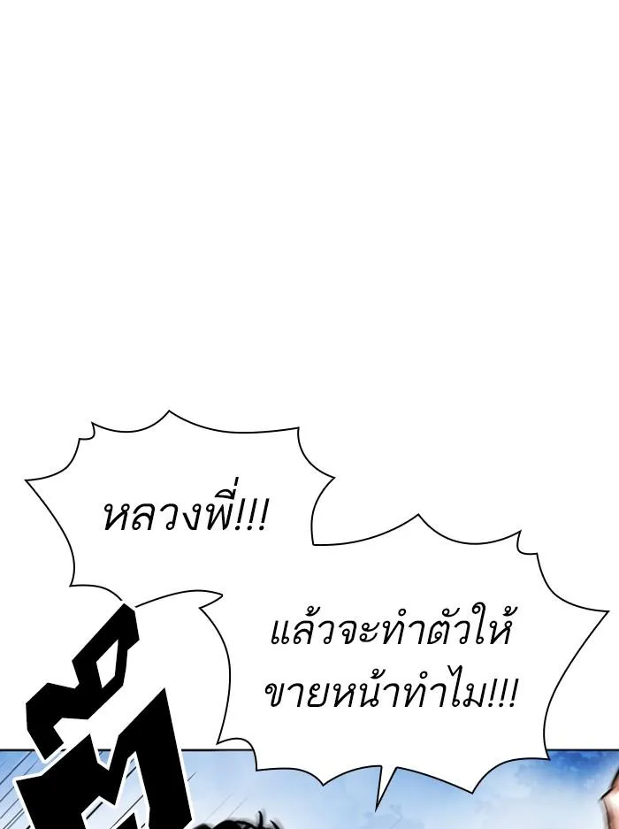 Lookism ลุกคิซึม ตอนที่ 397 หน้า 133