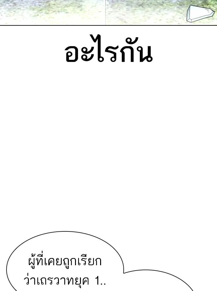 Lookism ลุกคิซึม ตอนที่ 397 หน้า 137