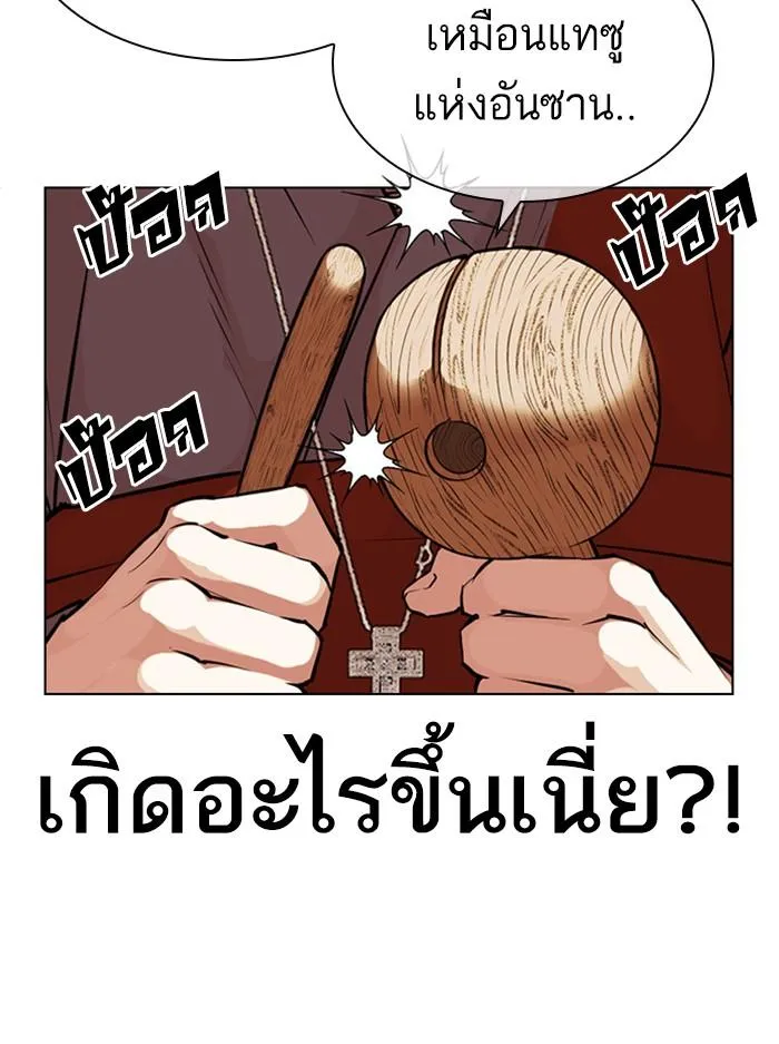 Lookism ลุกคิซึม ตอนที่ 397 หน้า 138