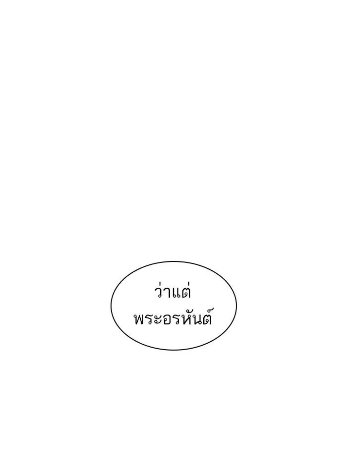 Lookism ลุกคิซึม ตอนที่ 397 หน้า 142