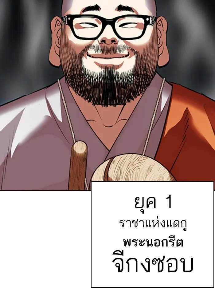 Lookism ลุกคิซึม ตอนที่ 397 หน้า 144