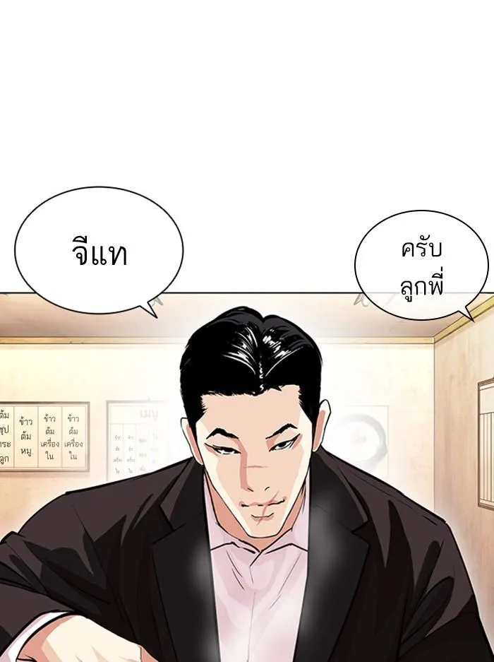Lookism ลุกคิซึม ตอนที่ 397 หน้า 147