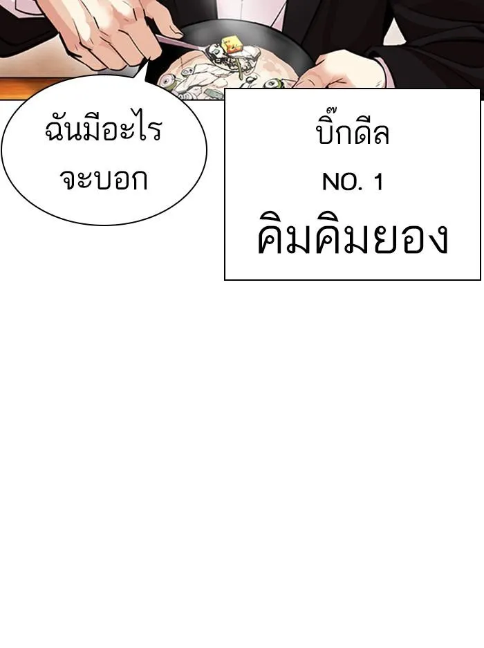Lookism ลุกคิซึม ตอนที่ 397 หน้า 148