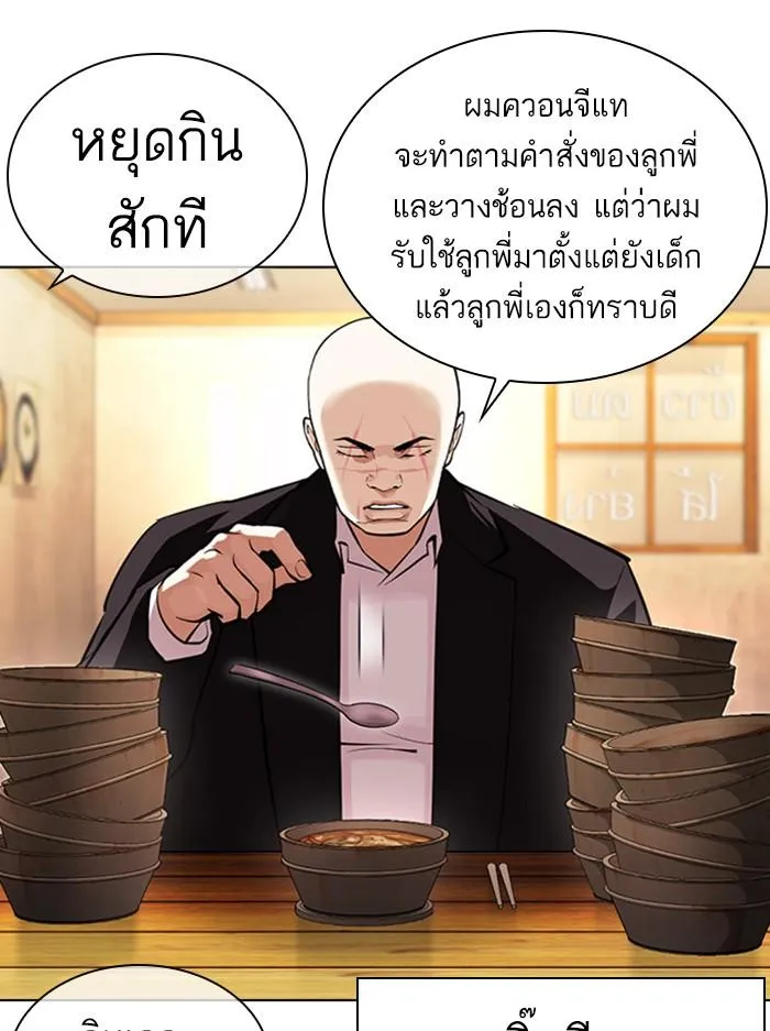 Lookism ลุกคิซึม ตอนที่ 397 หน้า 149