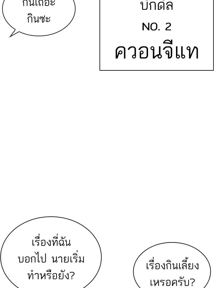 Lookism ลุกคิซึม ตอนที่ 397 หน้า 150