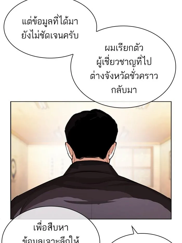 Lookism ลุกคิซึม ตอนที่ 397 หน้า 155