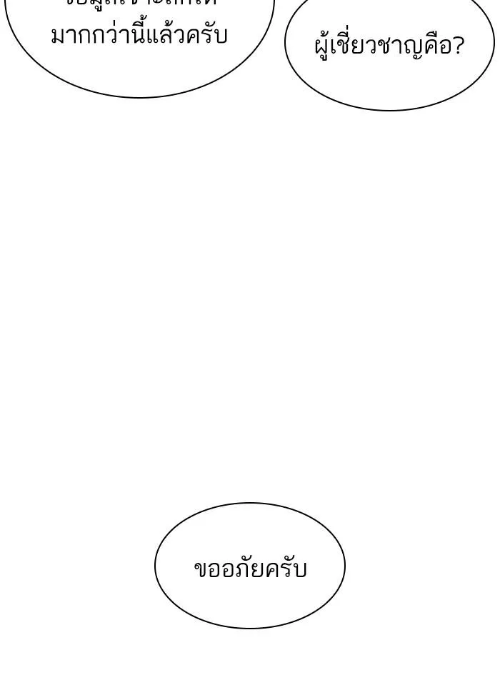Lookism ลุกคิซึม ตอนที่ 397 หน้า 156