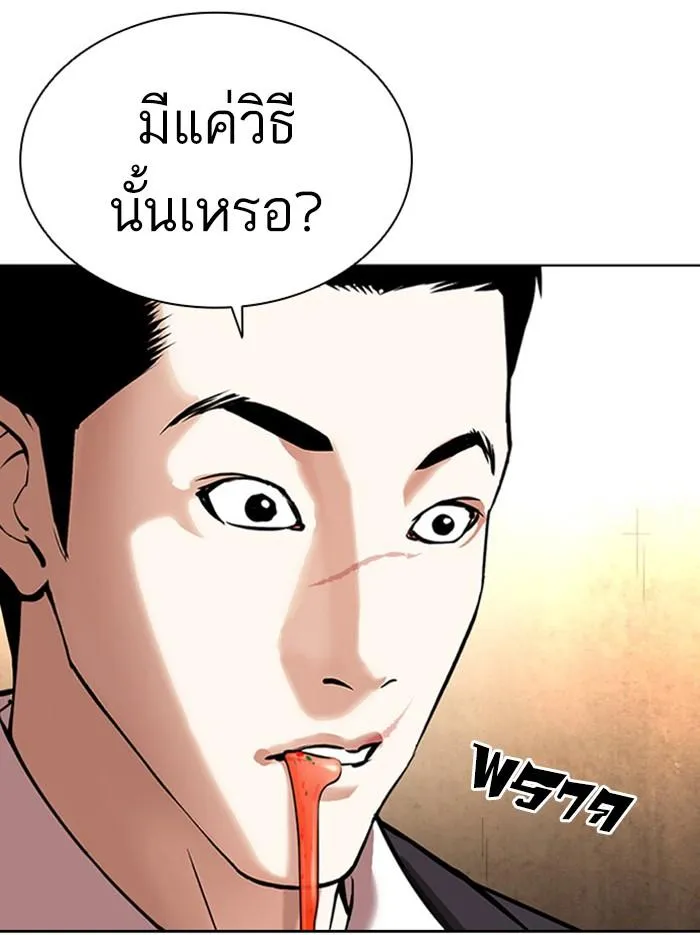 Lookism ลุกคิซึม ตอนที่ 397 หน้า 160
