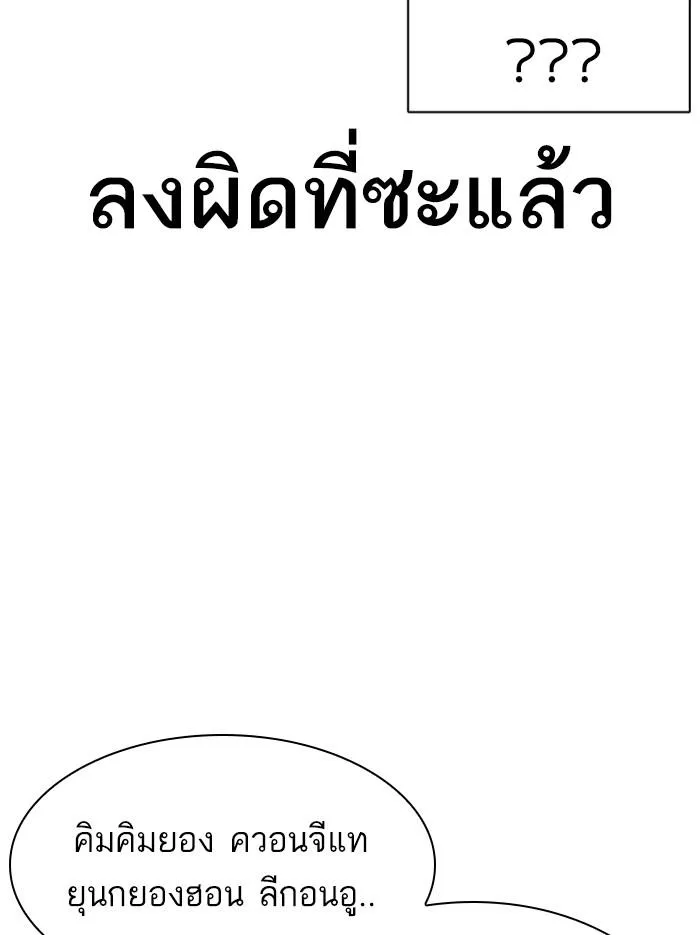 Lookism ลุกคิซึม ตอนที่ 397 หน้า 172