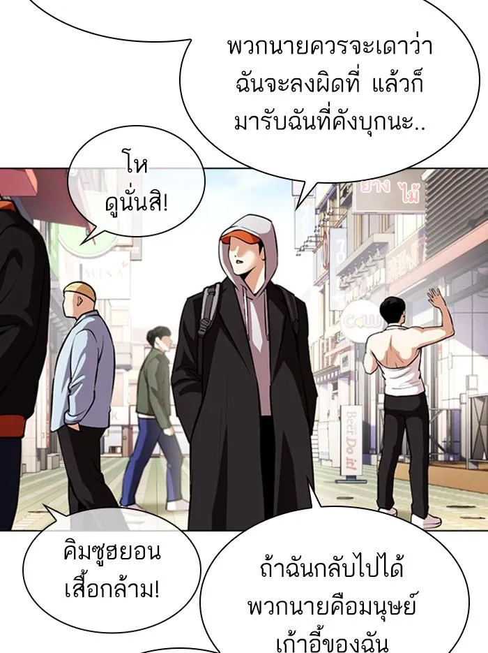 Lookism ลุกคิซึม ตอนที่ 397 หน้า 173