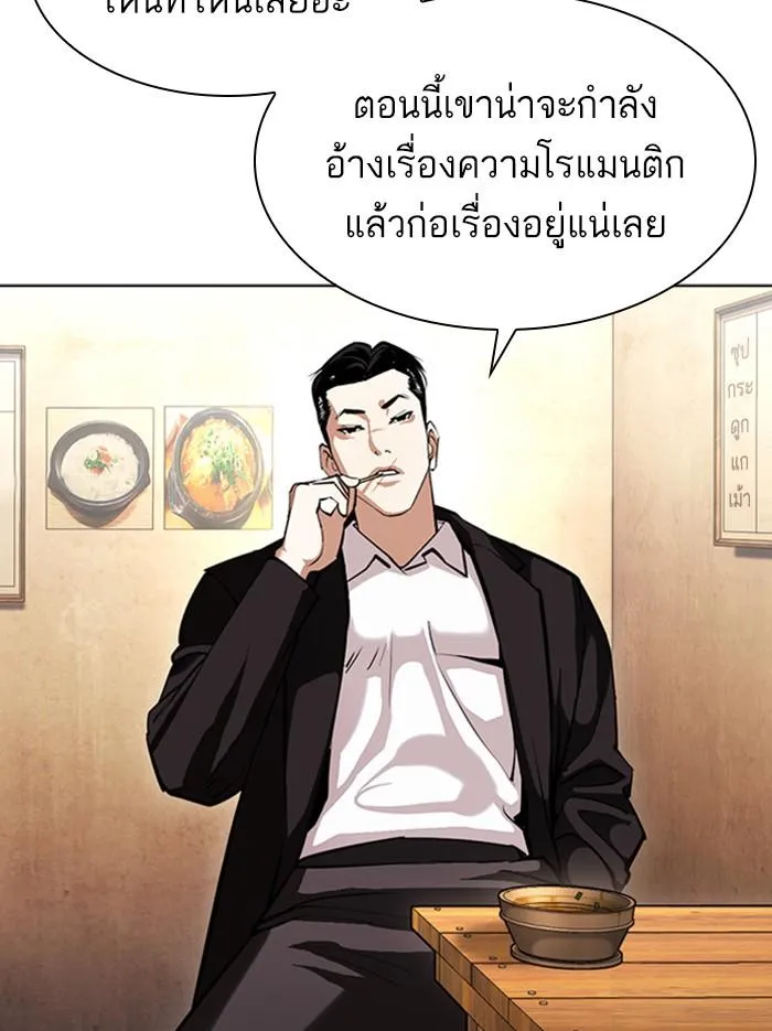Lookism ลุกคิซึม ตอนที่ 397 หน้า 186
