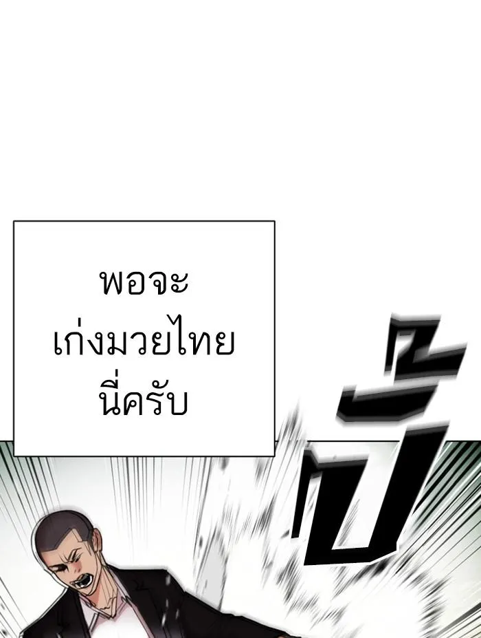 Lookism ลุกคิซึม ตอนที่ 397 หน้า 189