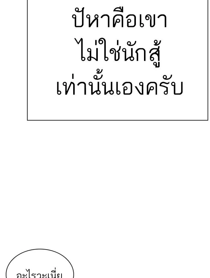 Lookism ลุกคิซึม ตอนที่ 397 หน้า 197