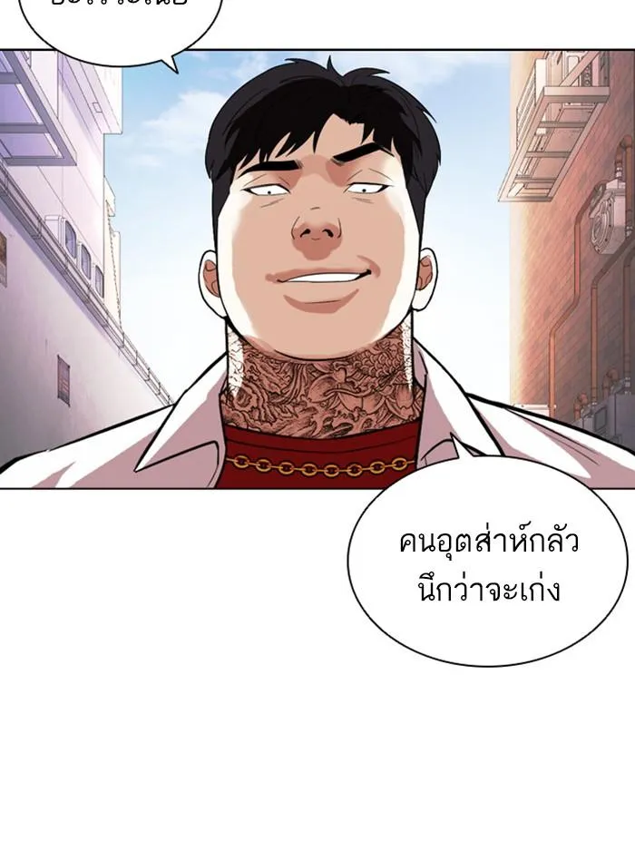 Lookism ลุกคิซึม ตอนที่ 397 หน้า 198
