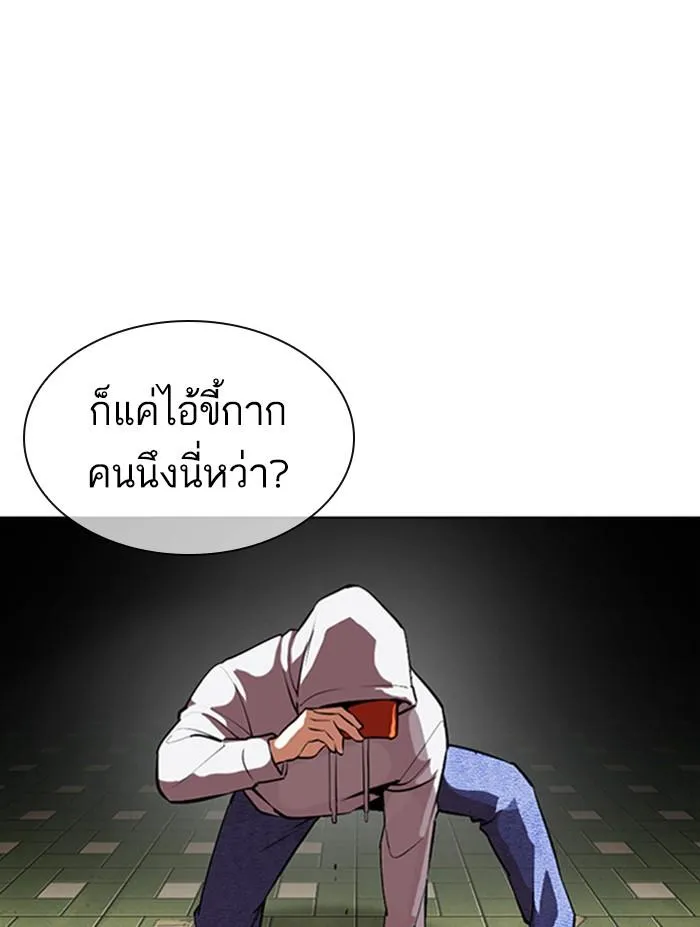 Lookism ลุกคิซึม ตอนที่ 397 หน้า 199